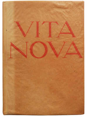 Данте [Алигьери]. Vita Nova [Новая жизнь]. / Пер. с итал. Введение и примеч. Абрама Эфроса. [М.]: Academia, 1934.